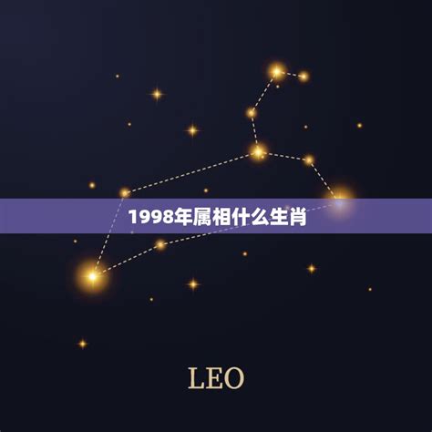 虎年1998|1998年是属什么生肖 1998年属什么生肖属虎是什么命